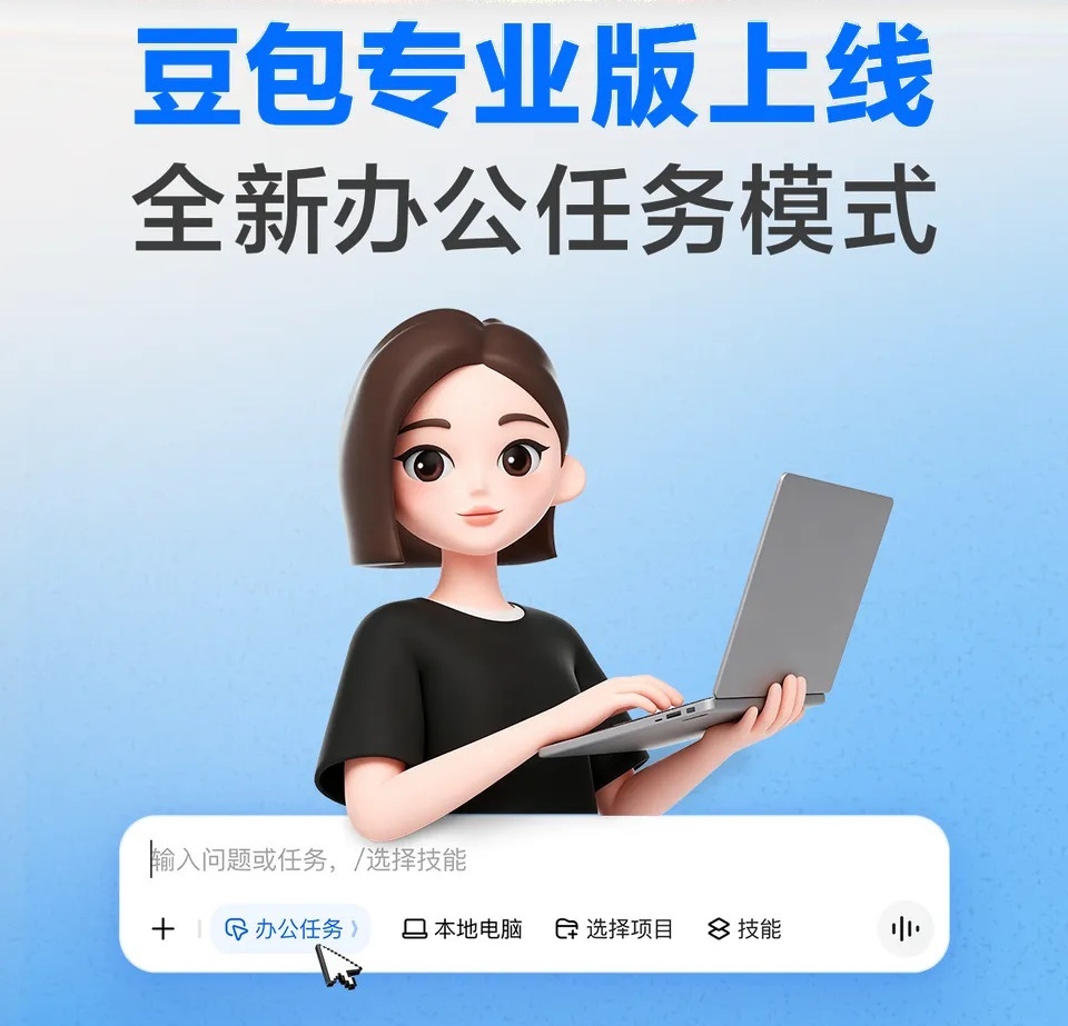豆包专业版正式上线，最低68元/月！另针对在校大学生群体，有教育优惠方案。三级阶