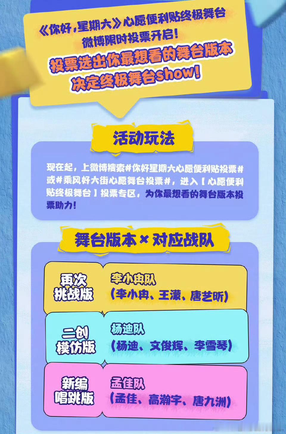 心愿便利贴又要出新版本了 浪姐之后热度持续走高，心愿便利贴登陆你好星期六，三重版