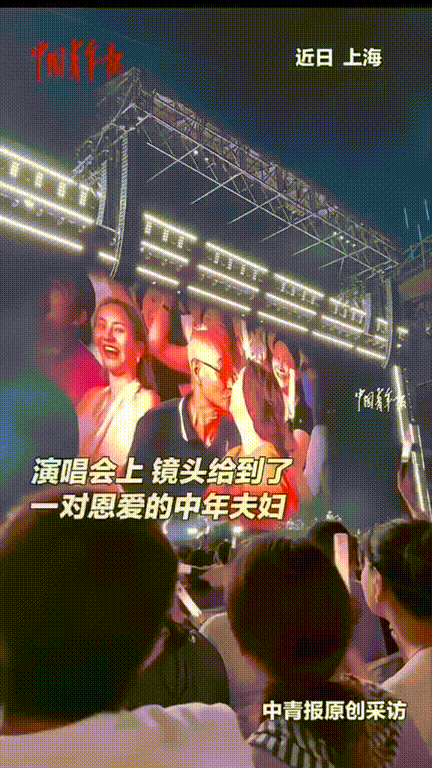 太羡慕了！上海，一演唱会上，摄像将镜头给到了一对中年夫妻，以为两人顶多笑着挥挥手