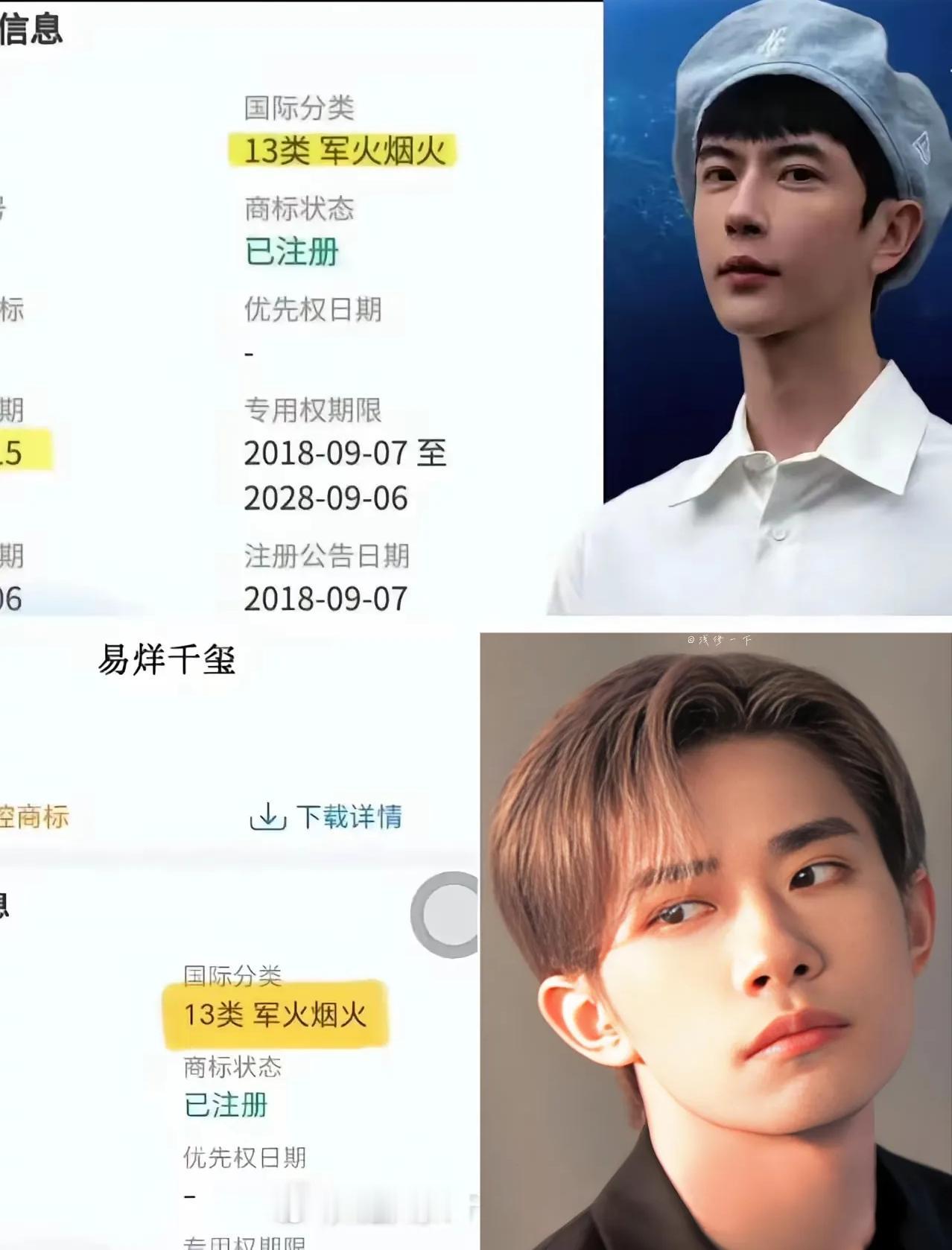 明星注册第13类“军火烟火”商标，哪是想搞相关生意，分明是场藏得极深的“品牌保卫