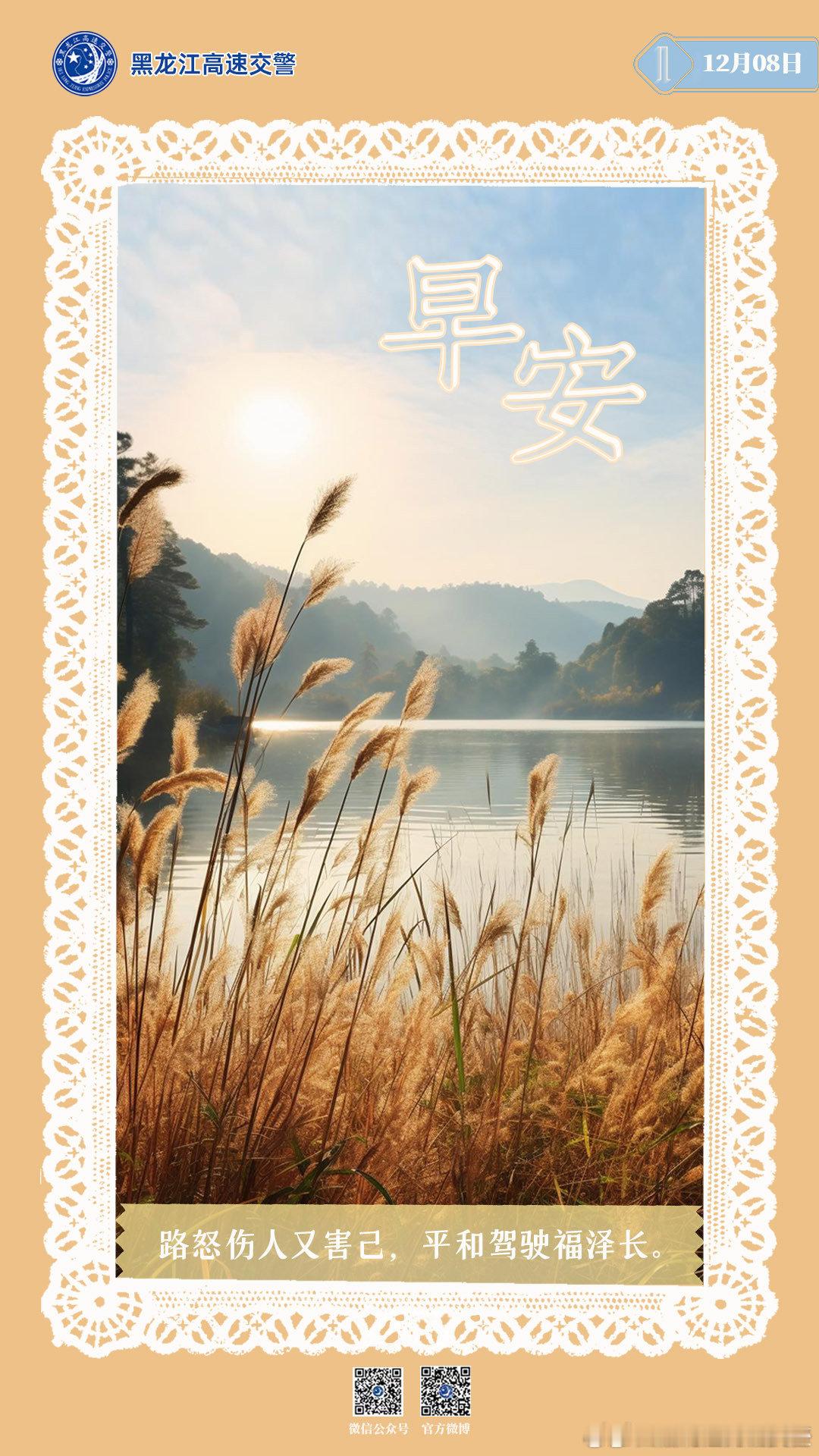 早安 路怒伤人又害己，平和驾驶福泽长。早安早安高小黑 （