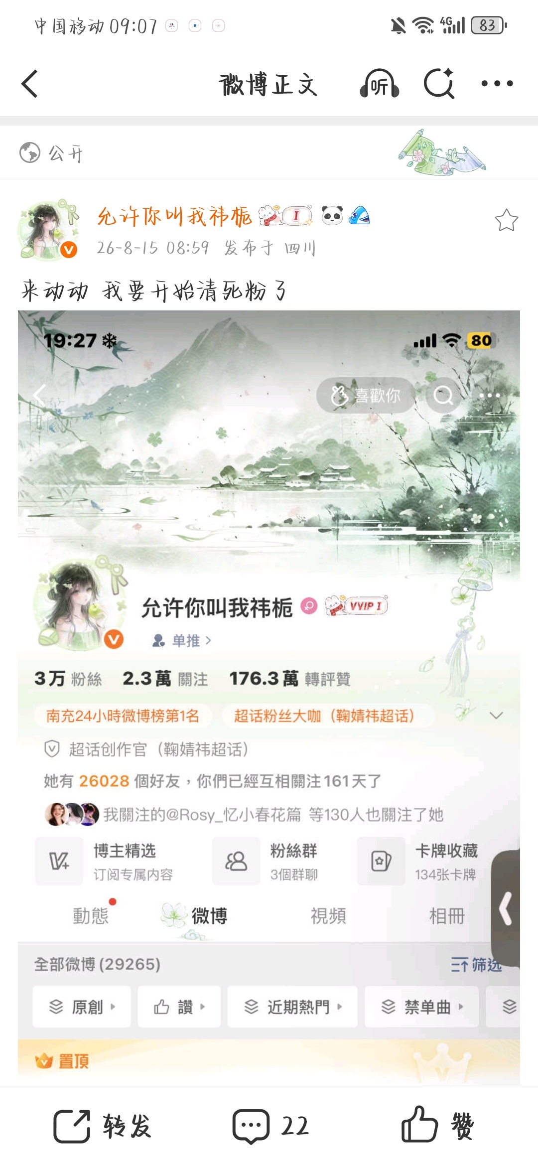 来动动 我要开始清死粉了 
