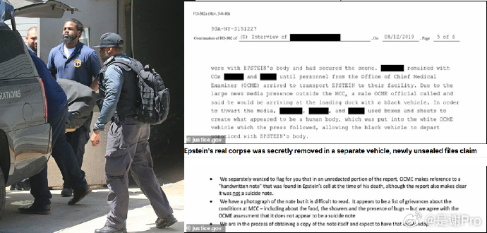 爱泼斯坦死后遗体被秘密转移 要是真的还活着那也很恐怖  美国司法的遮羞布彻底藏不
