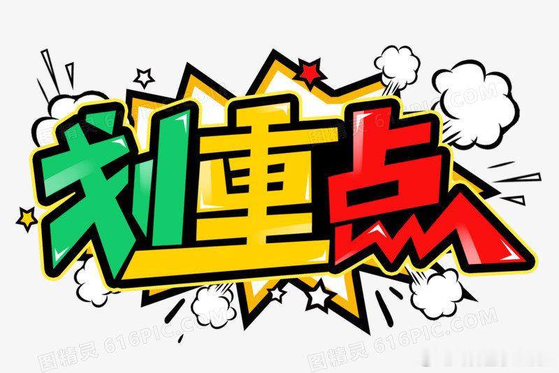 底部是博弈出来的，不是猜出来的，而是耐心等待底部的确认。重点关注事件：1、凌晨3