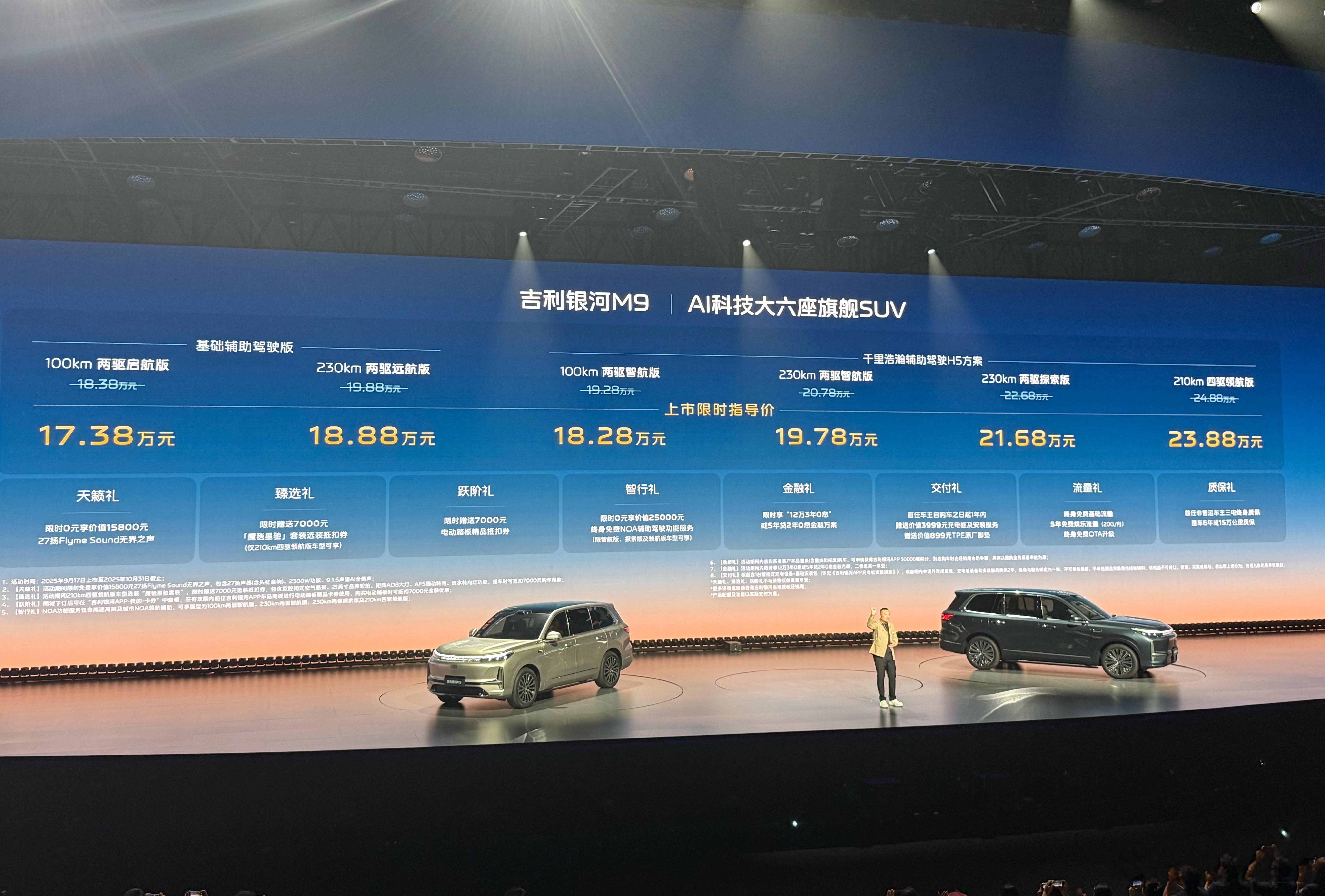 果然价格最后有惊喜，吉利银河M9正式上市！限时指导价17.38万起。这可是大六座