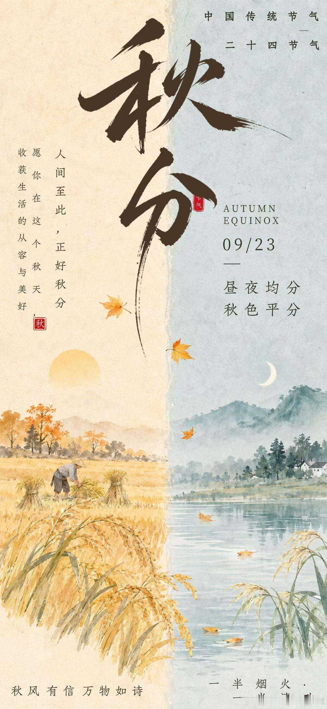 今日秋分，阴阳各半，也是阳气由“夏长”转为“秋收”的关键节点。养生核心就在一个“