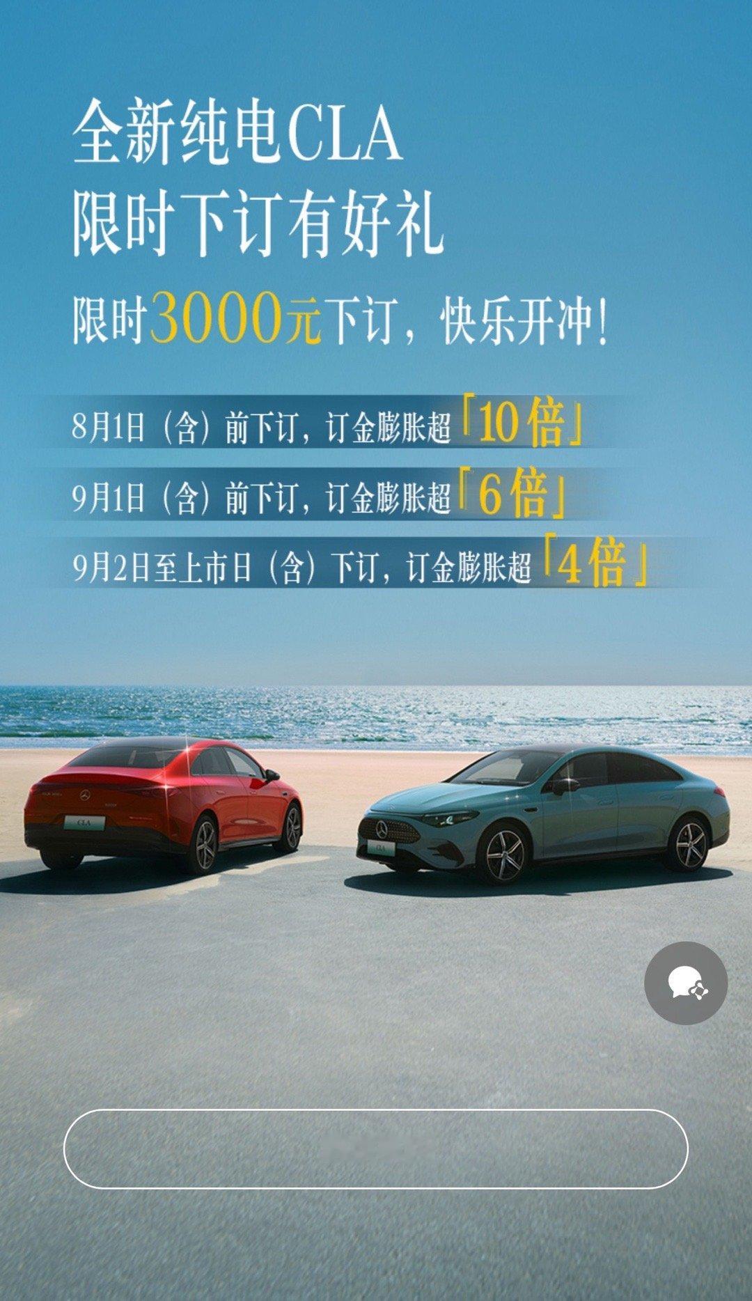浓眉大眼的奔驰也学会新势力的招数了，订金能膨胀10倍，那我就先订上了。销售说最近