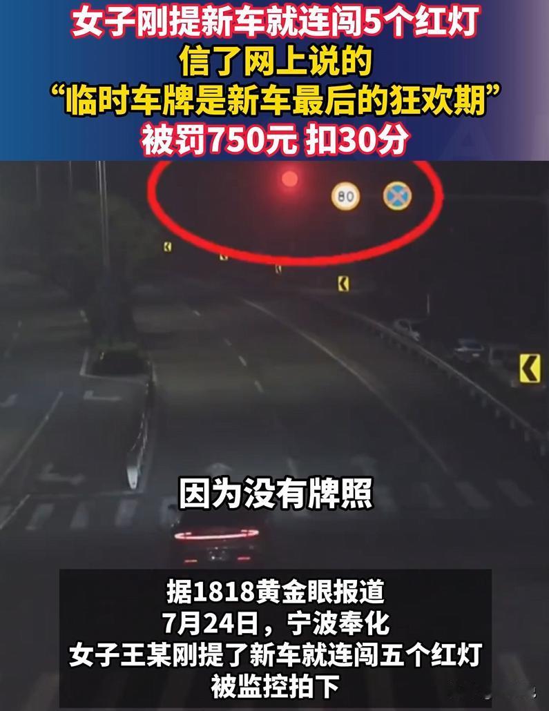 无知者无畏！浙江宁波，女子刚提新车，一路连续闯了5个红灯，交警后续核查锁定车主后