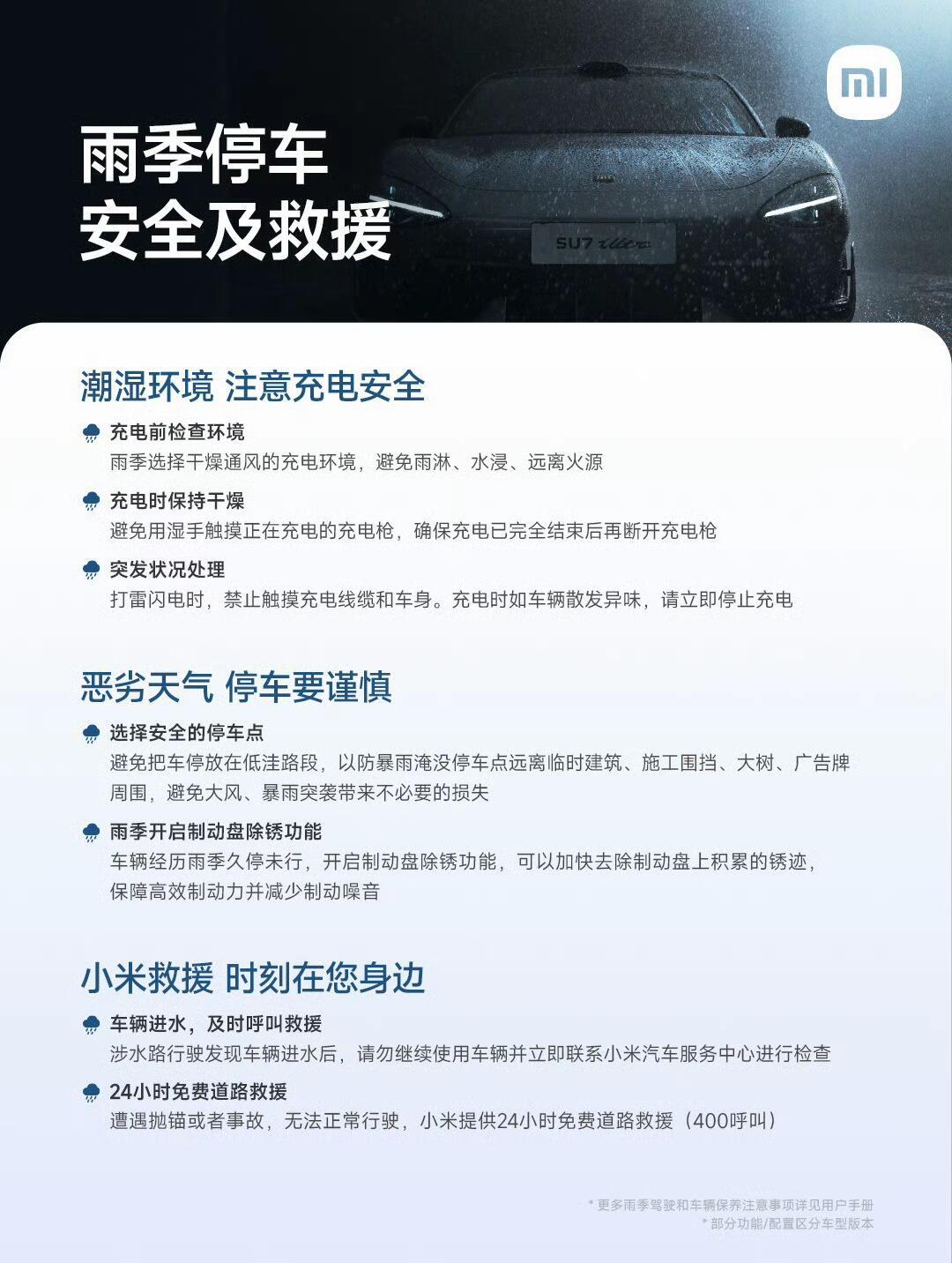 雨季开车最怕电路渗水，小米SU7这份用车指南很实用，加上整车防水测试加持，雨天出
