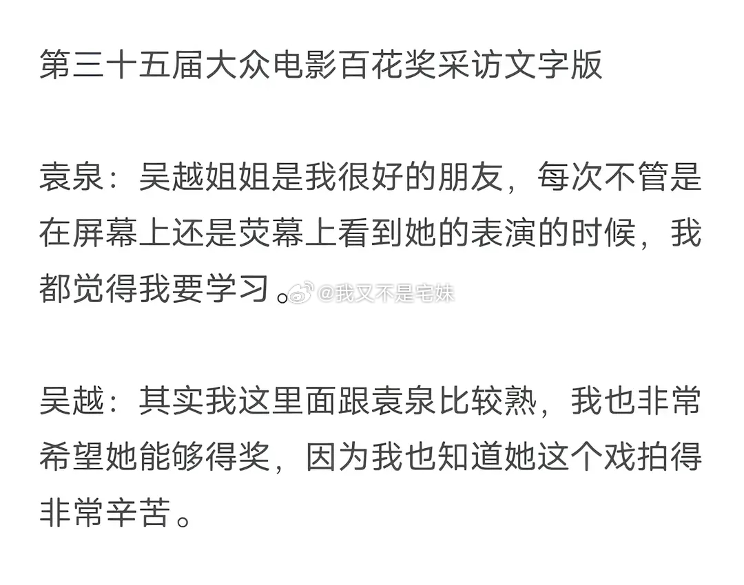 沙溢思，原来袁泉和吴越才是现实中的真闺蜜，泉落吴山来了。 