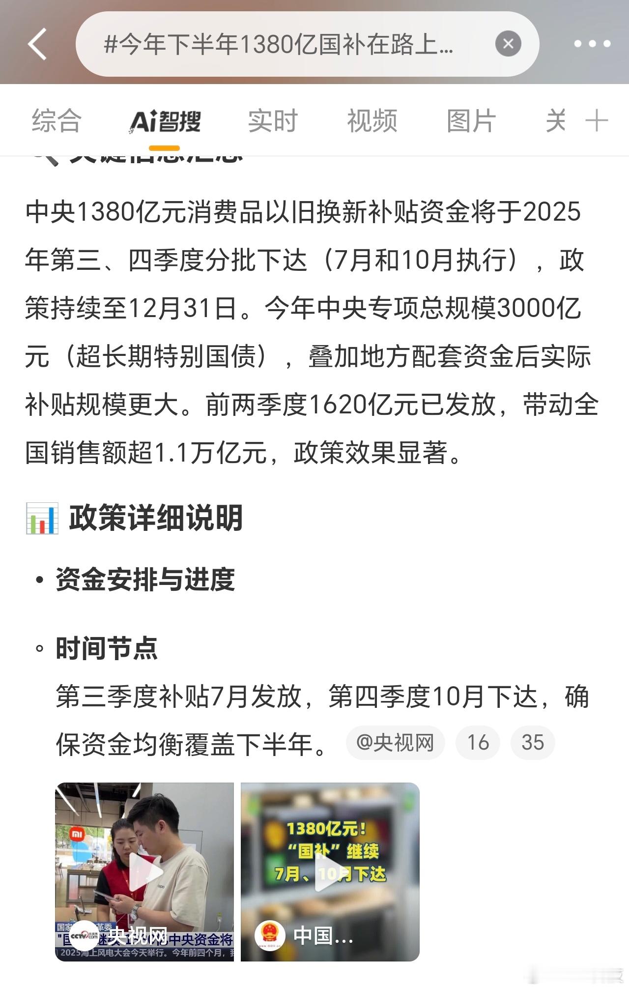 国补是好东西，身边很多人都用国补消费了，尤其是大家电可以补不少，等下来了大家记得