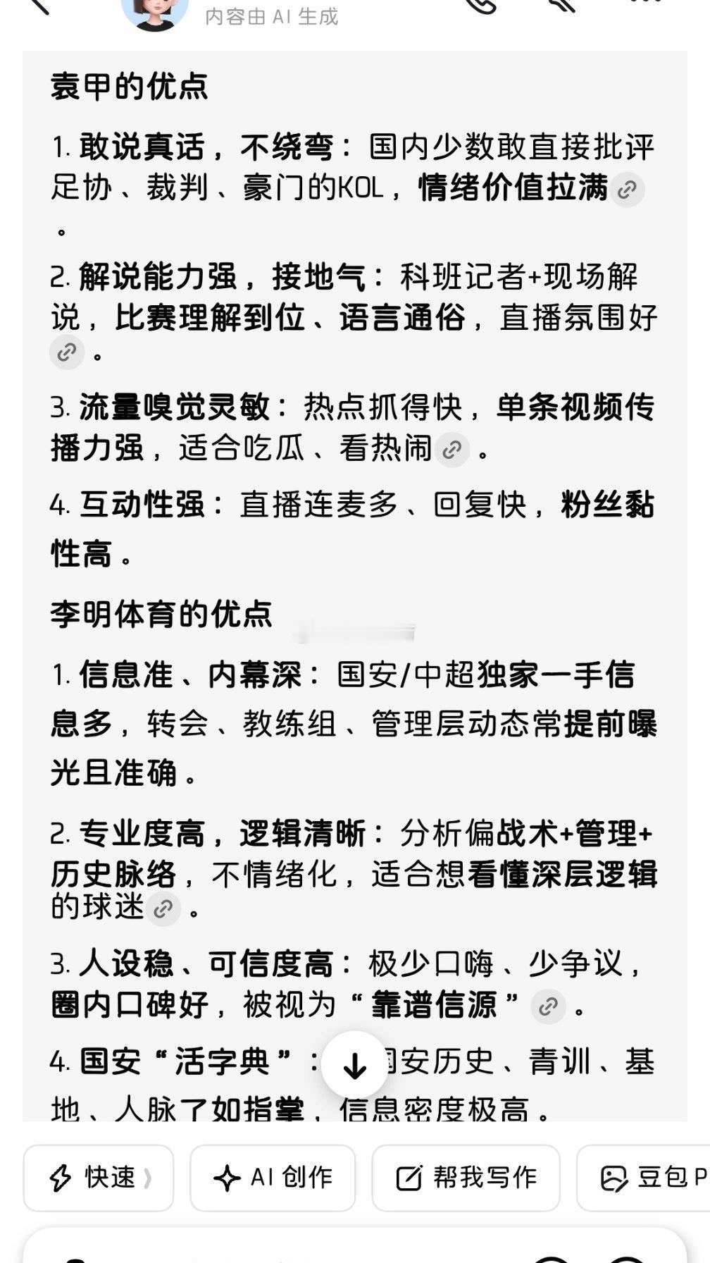 包包给我的评价真高。中超联赛