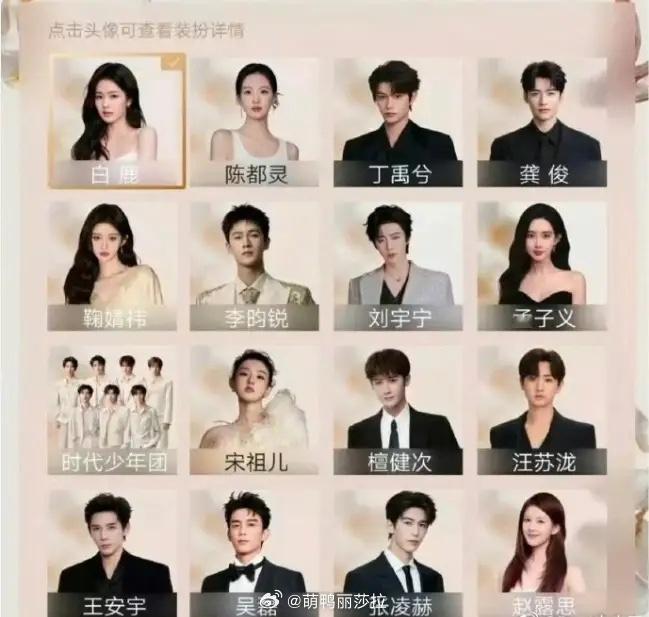 星光大赏和尖叫之夜阵容基本确定想看女流量的看星光大赏，有赵露思，白鹿，鞠婧祎，陈