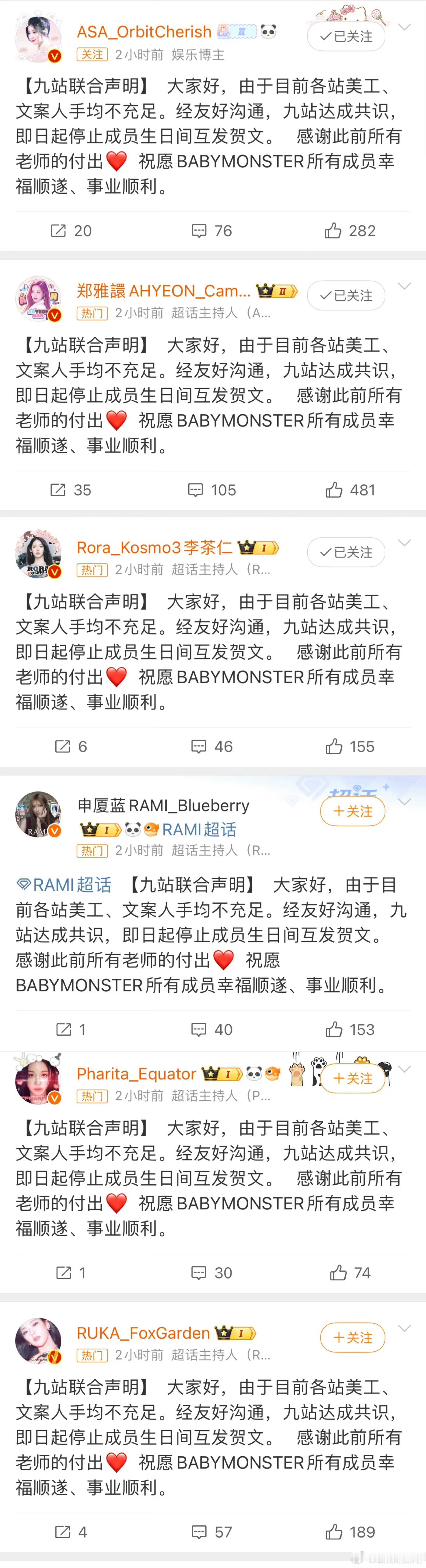 #babymonster九站联合声明##babymonster半年走完了师姐七年