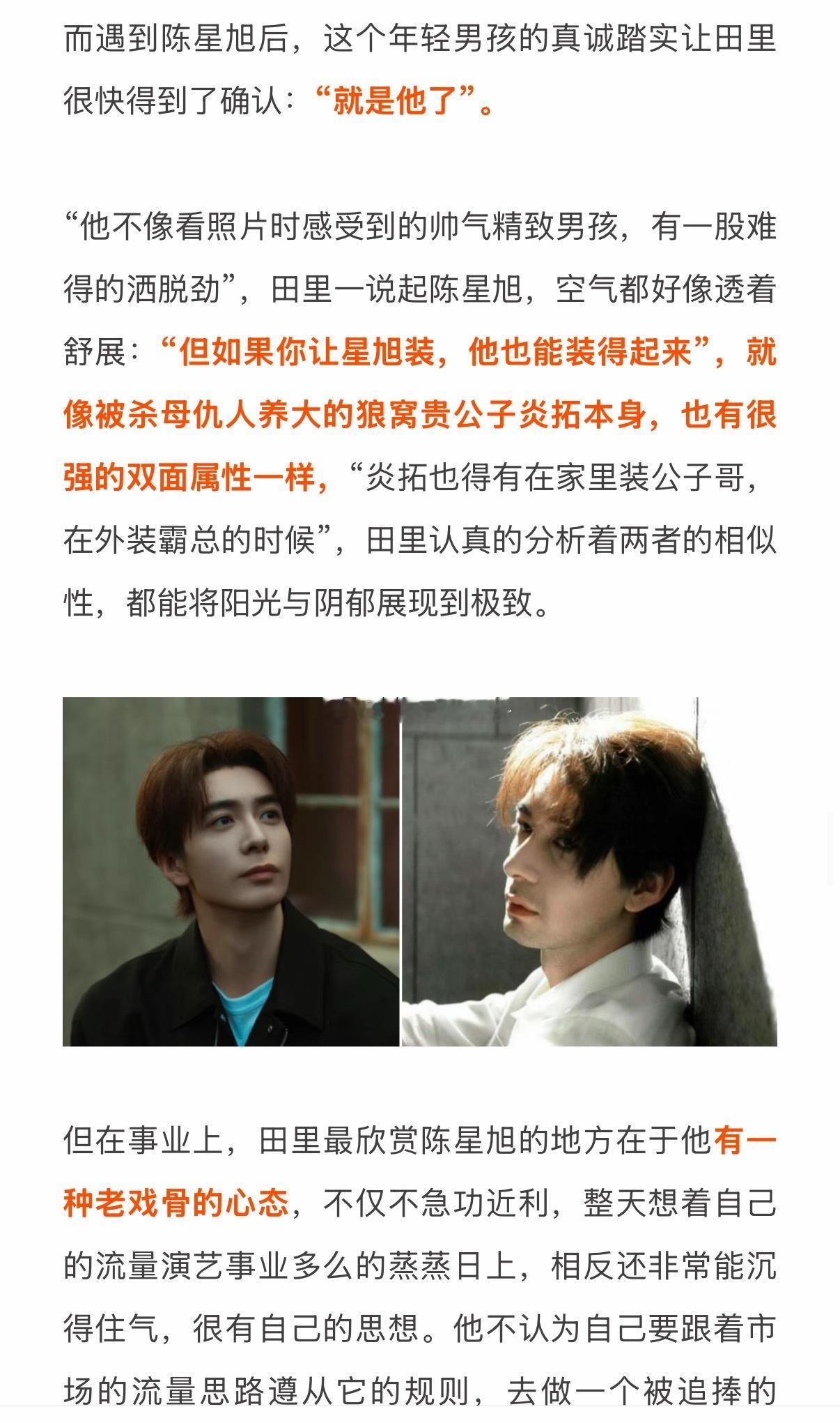 田里对陈星旭评价也很高 还说他有老戏骨心态哈哈哈