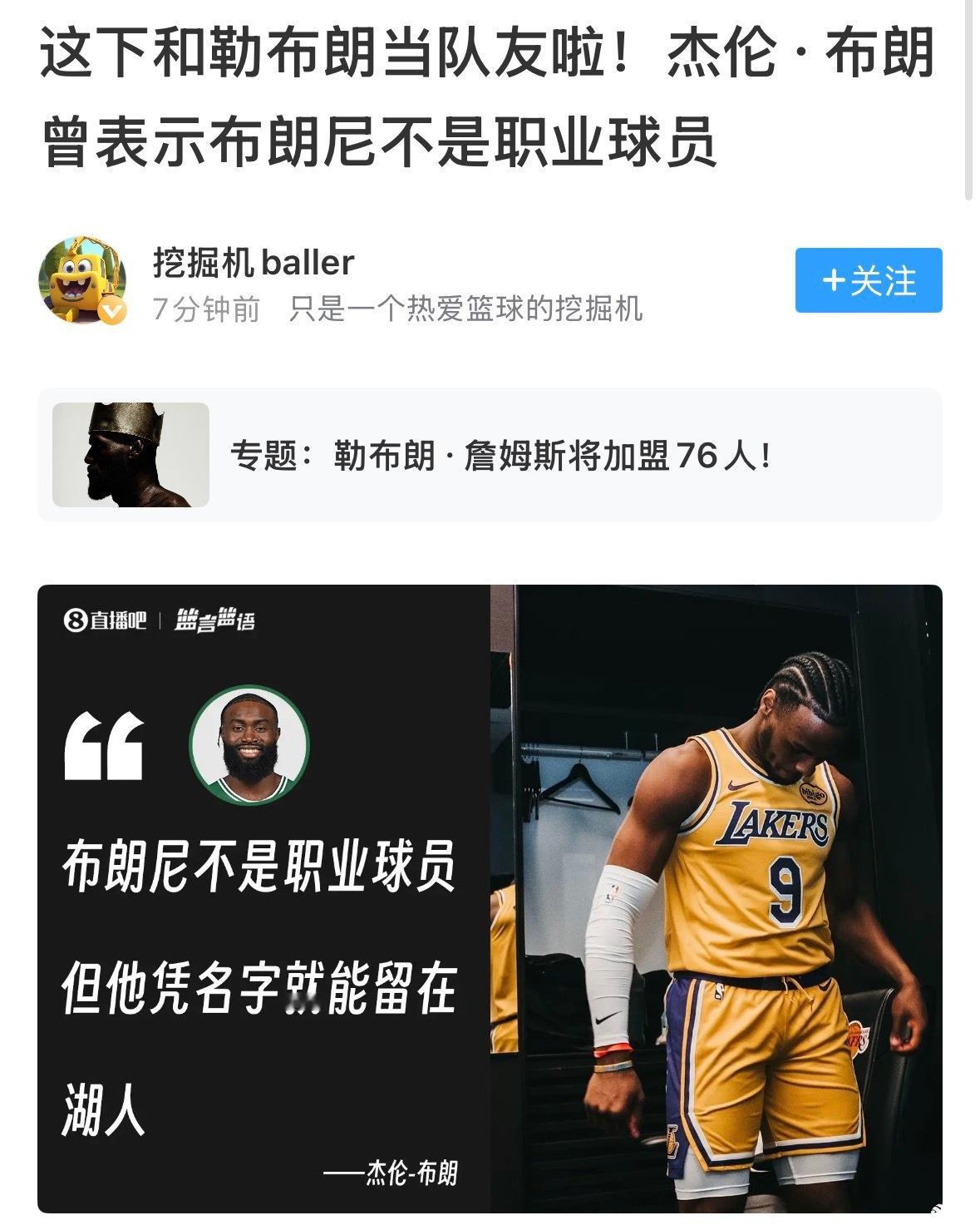 杰伦布朗：但他现在是了詹姆斯加盟76人
