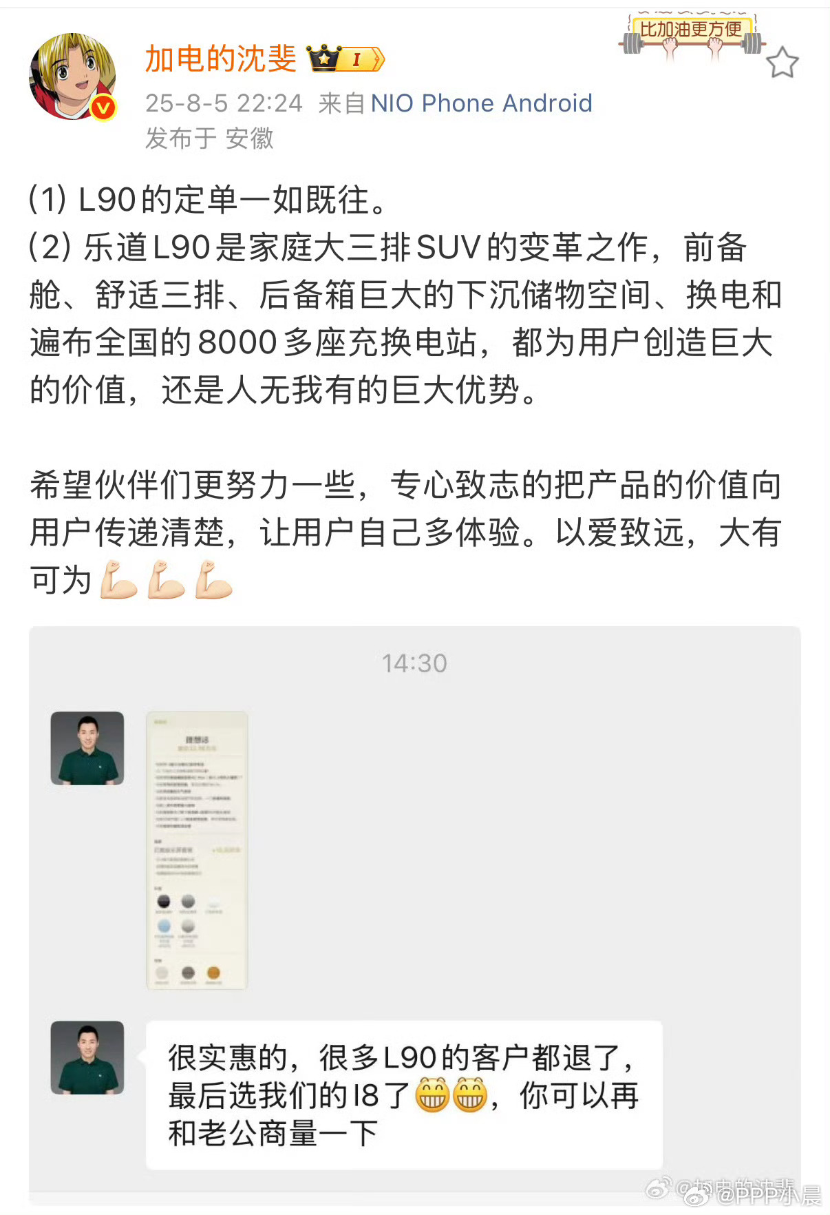 沈博负责管理补能的时候：你们为什么吵架？ 沈斐卖车的时候：你们要吵是吧？[dog