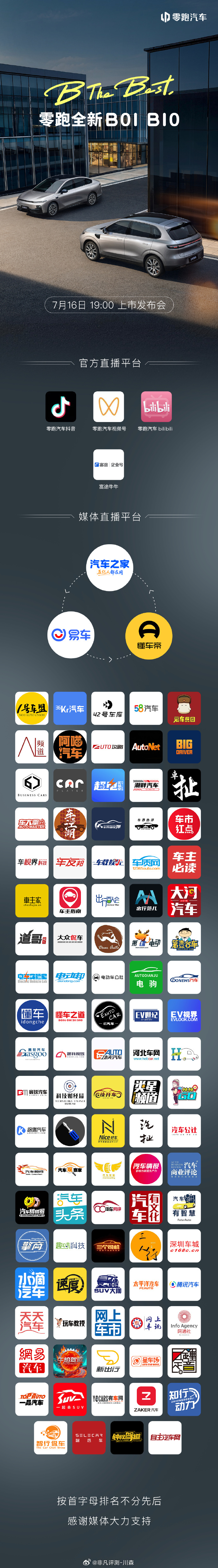 7月16日19:00 不见不散零跑全新B01/B10上市发布会 零跑 零跑全新B