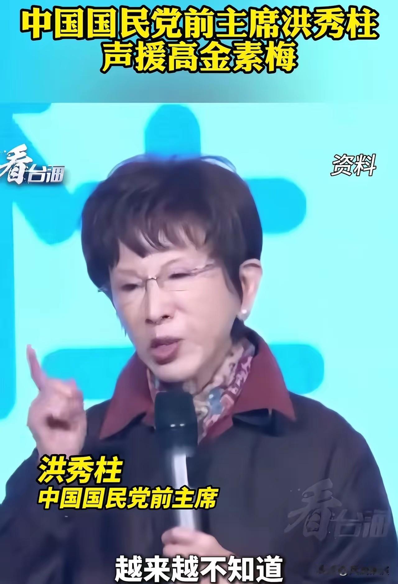 前国民党主席洪秀柱公开力挺高金素梅

洪秀柱当场怒斥，现在台湾有些政治人物太嚣张