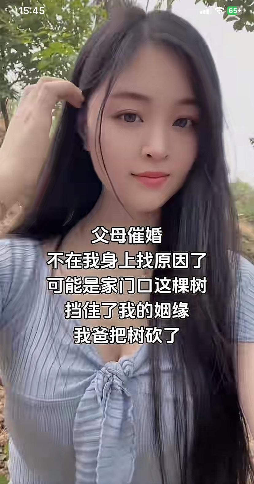 女子长的很顺眼，一直单身，父亲觉得女儿嫁不出去，可能是家门口这棵大树挡住了女儿的