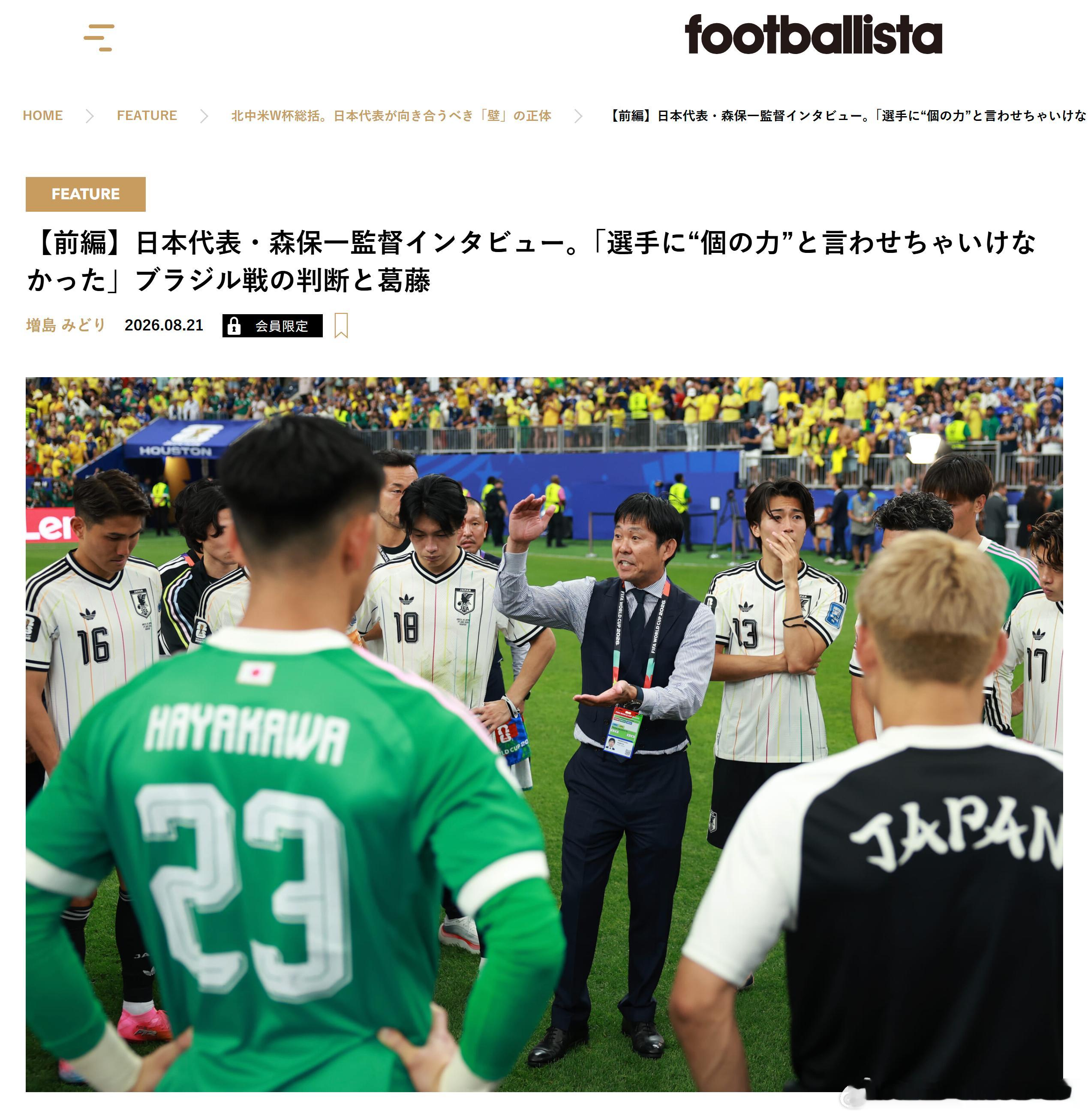 日本队的特点和问题，欧洲专业机构和网站已经分析的相当透彻：日本队的“基础战术体系