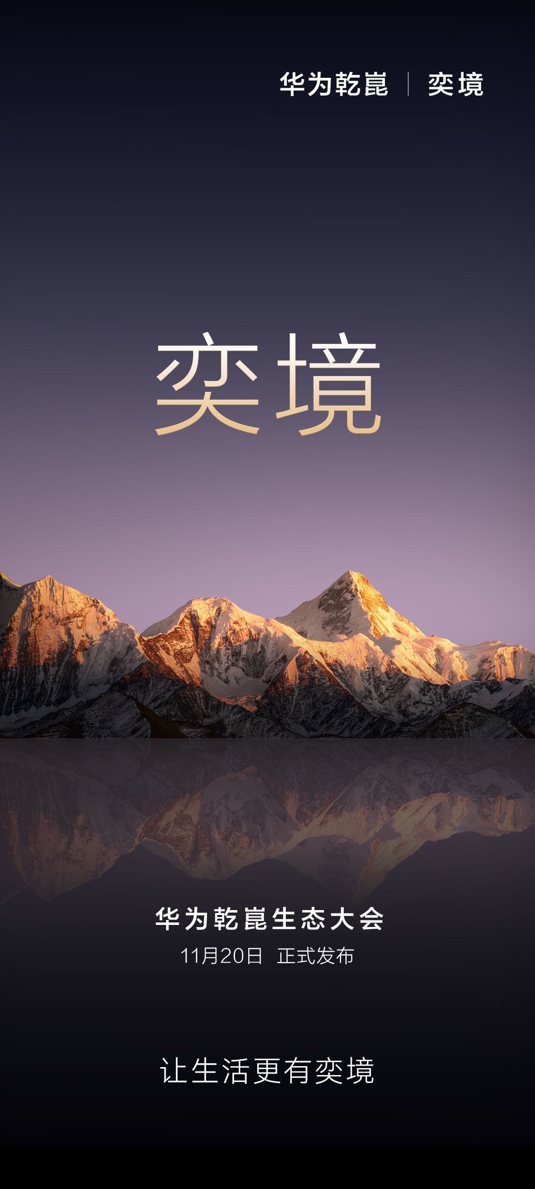 东风和华为联手搞了个新品牌，叫奕境。一个是拥有56年造车底蕴的央企，懂千千万万中