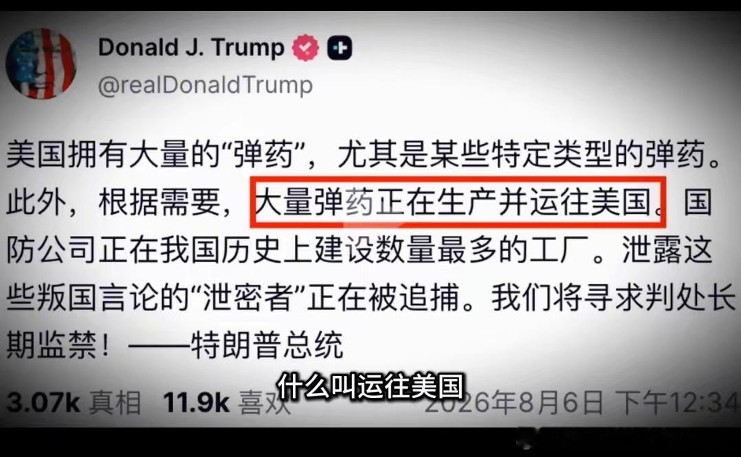 懂王居然说大量弹药正在生产并运往美国，你们知道是谁支援🇺🇸弹药武器？ 