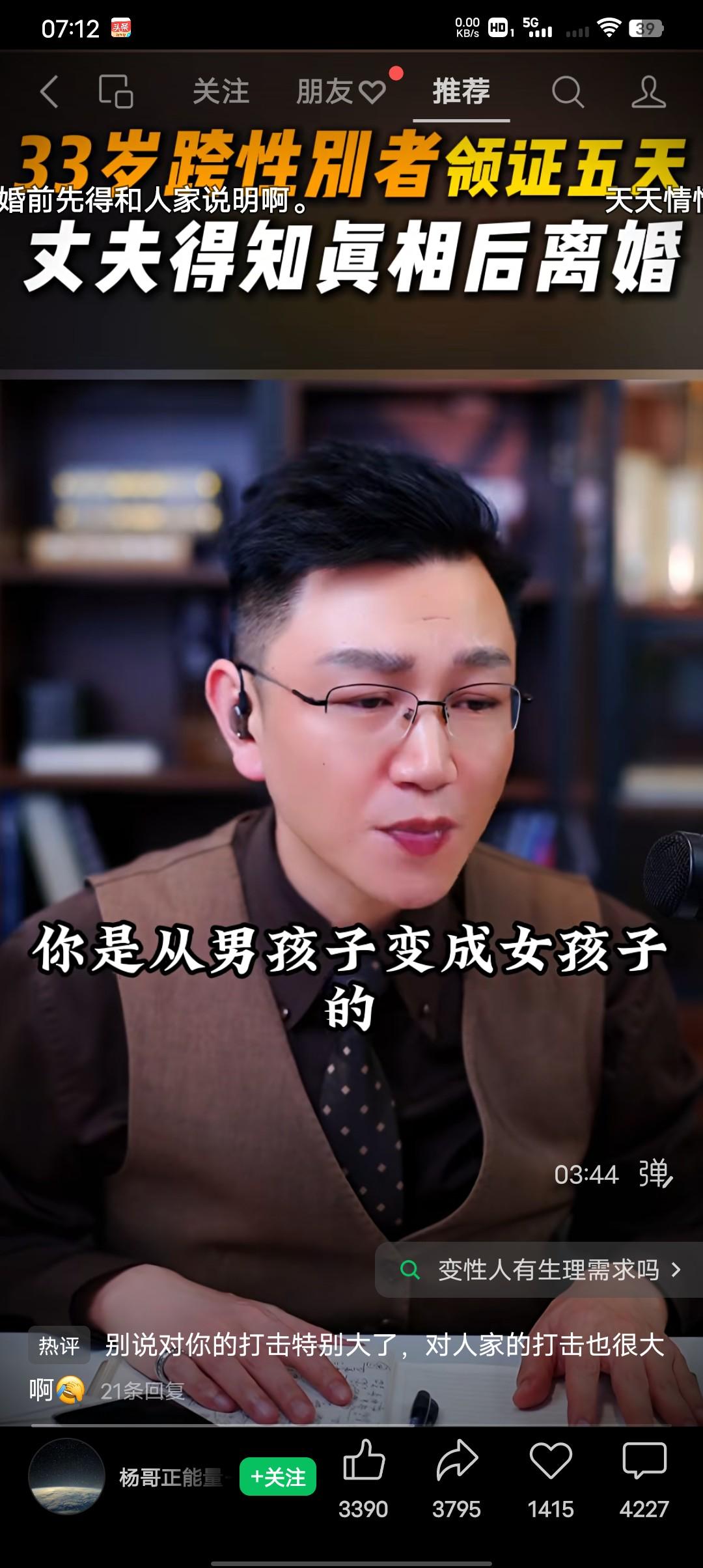 33岁跨性别领证五天，丈夫知道真相后离婚！
33岁的小徐：从小我的皮肤就白皙，没