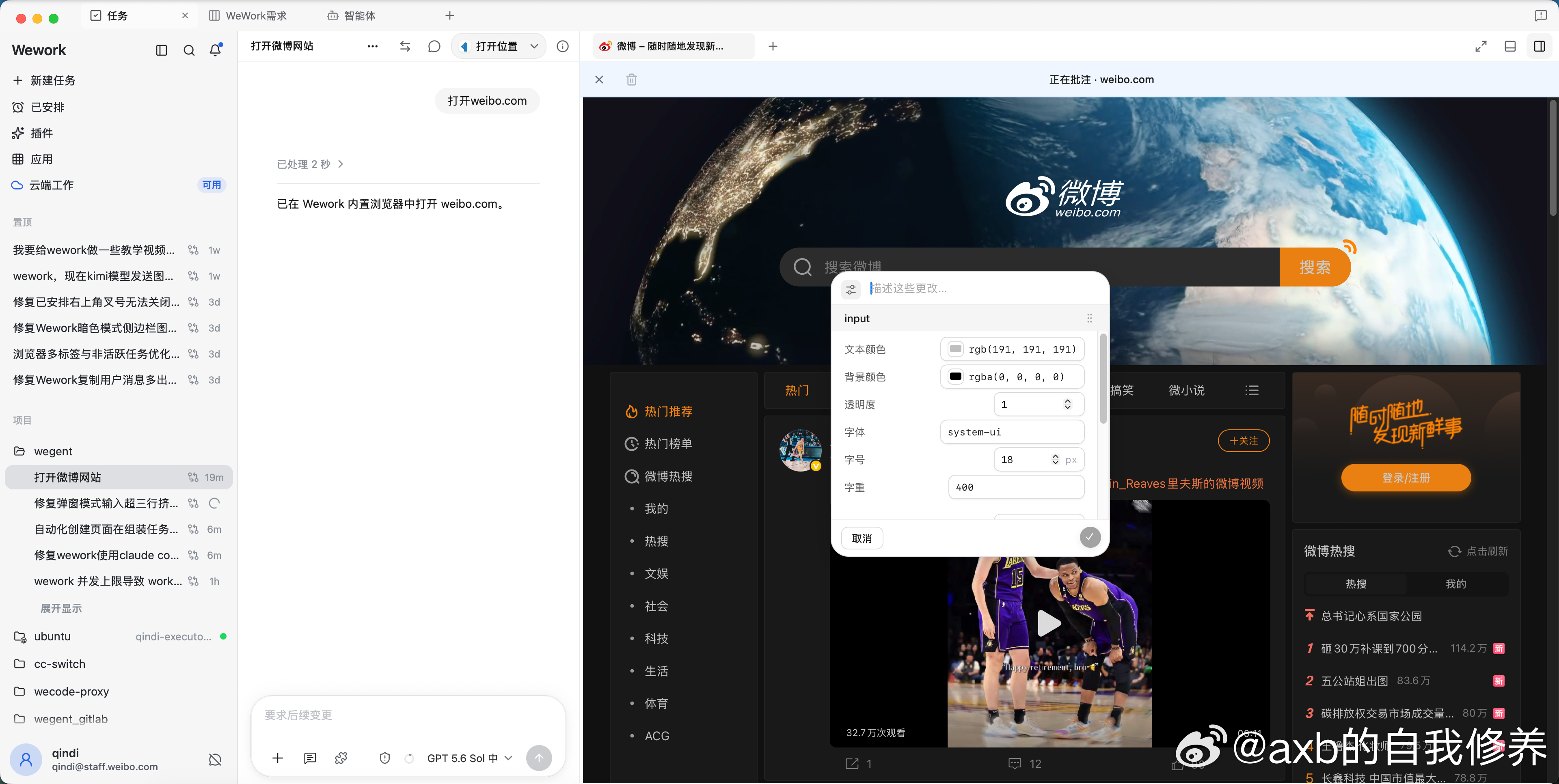 开源的AI工作台应用wework发布0.1.16版本：1. 增加浏览器标注功能，