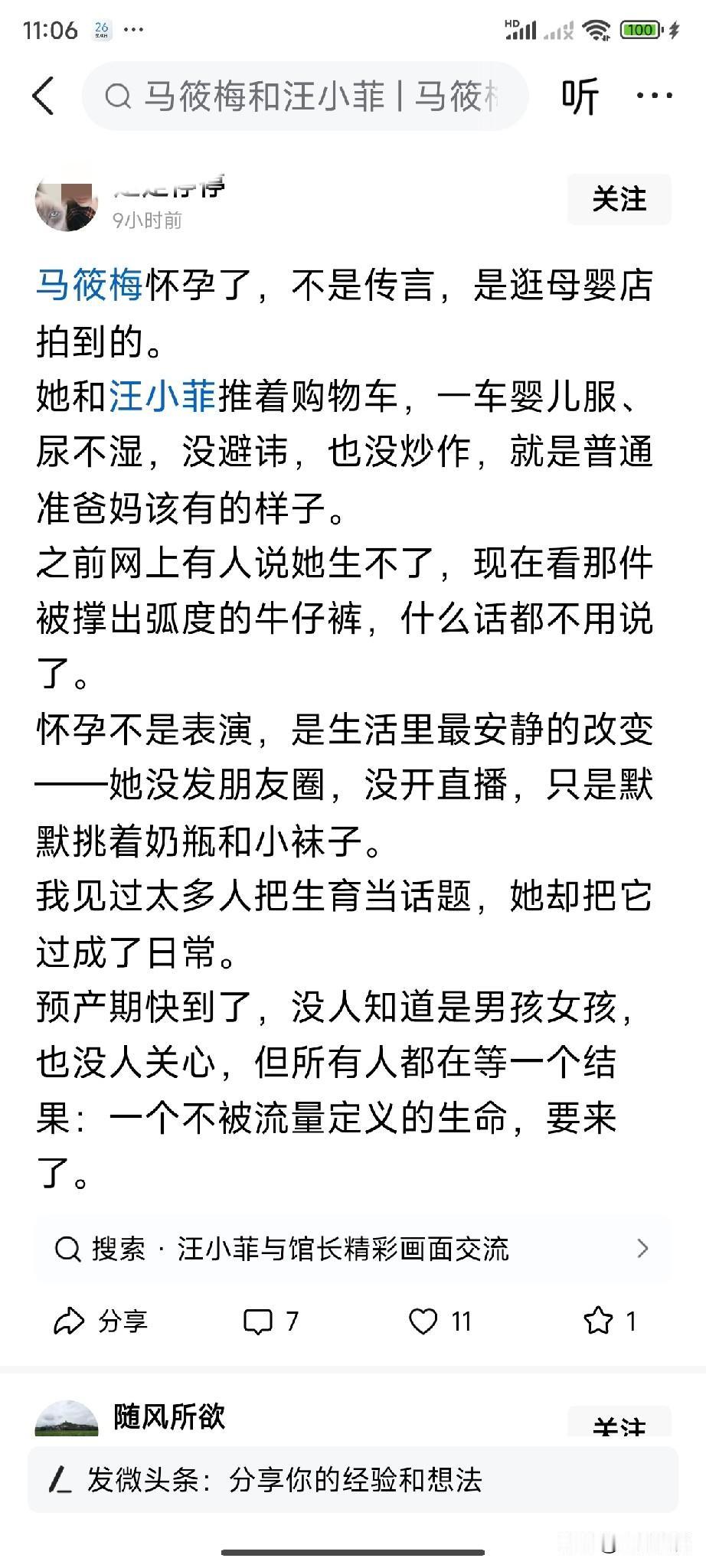 这一年，马晓梅怀孕的消息一直没有断过，不能怪网民烦，狼来了的故事，民间小孩都知道