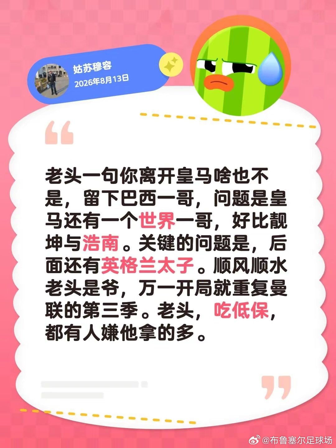 维尼修斯的留与存，都是一把双刃剑。 