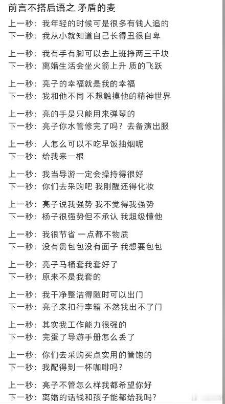 #麦琳矛盾# 老天，李行亮没疯我要疯了... 麦琳到底想要什么啊！！#麦琳前言不