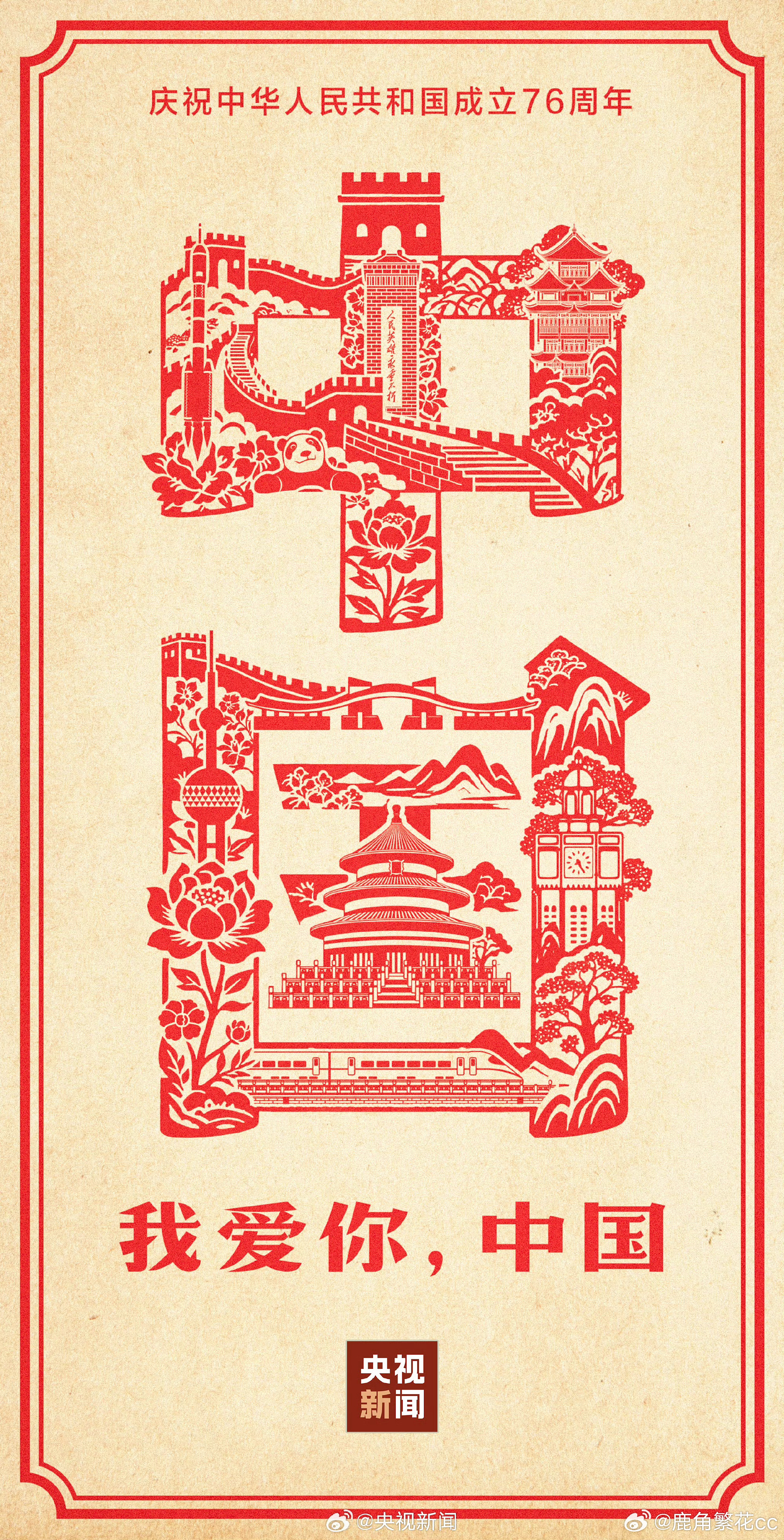 国庆快乐！祖国繁荣昌盛，国泰民安🇨🇳国庆节 ​​​