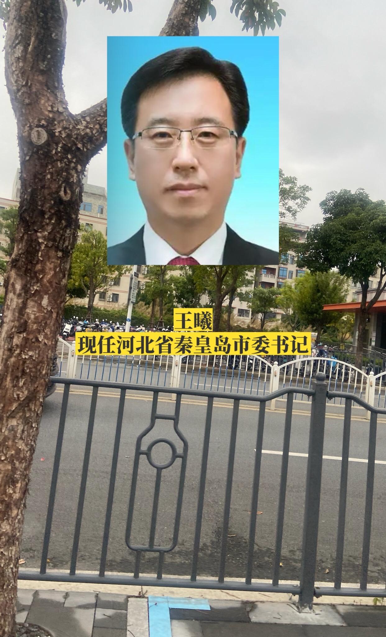 河北秦皇岛市四套班子主要领导。