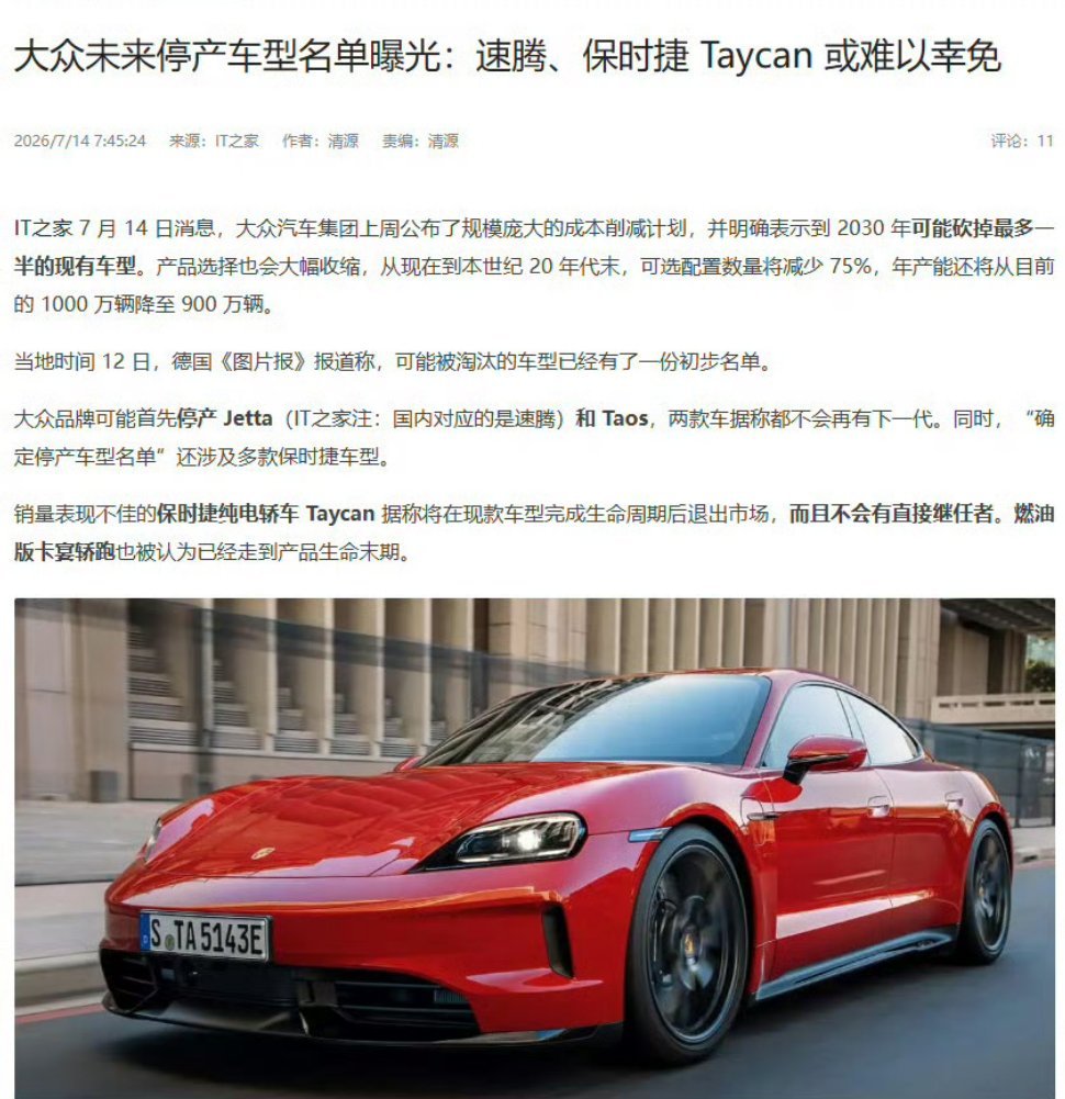保时捷Taycan将停产因市场需求持续疲软，斯图加特总部工厂近几月Taycan产