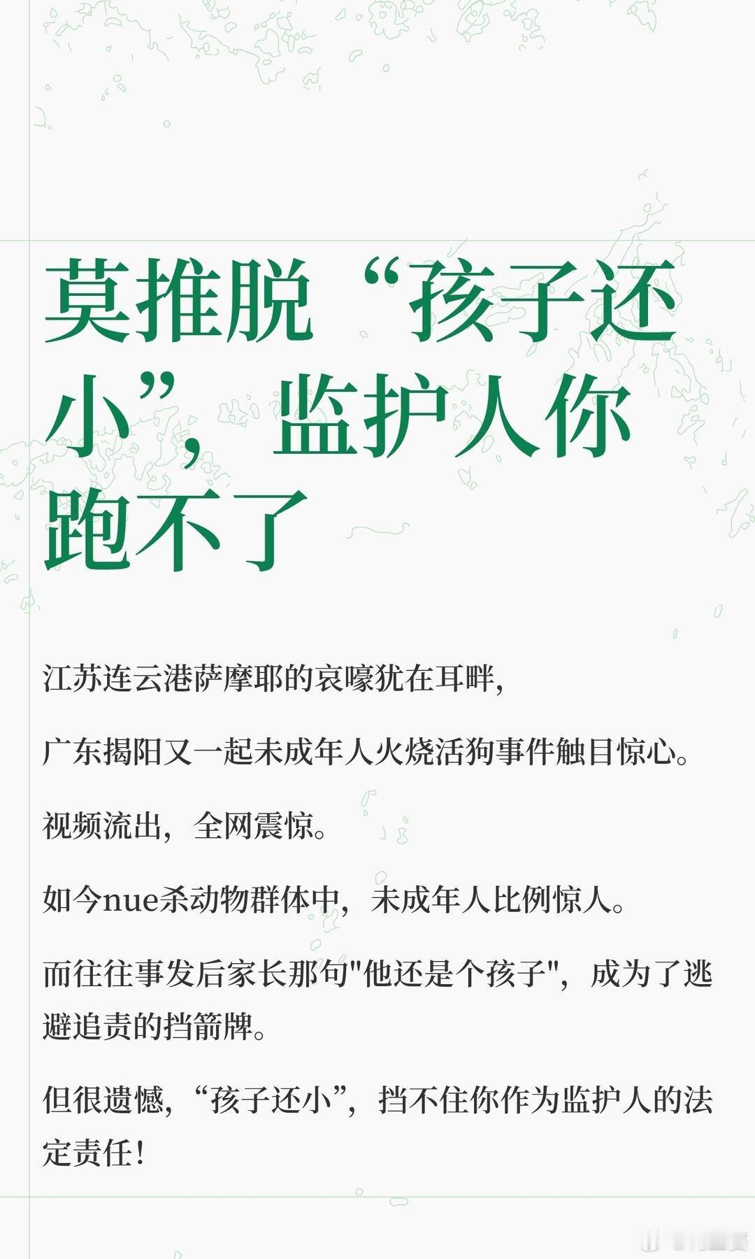 -莫推脱“孩子还小”，监护人你跑不了！！！前情:网页链接