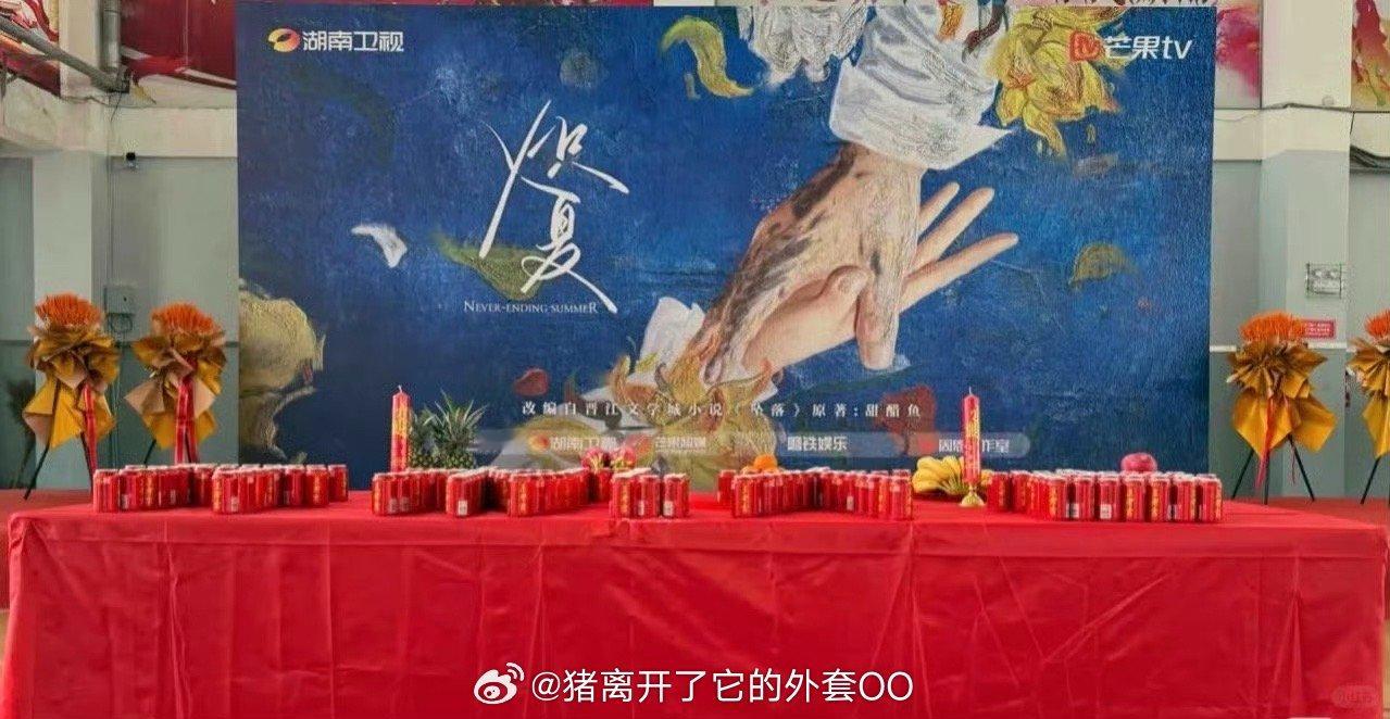 包上恩周柯宇《炽夏》开机路透，开机大吉！！[打call][打call] ​​​