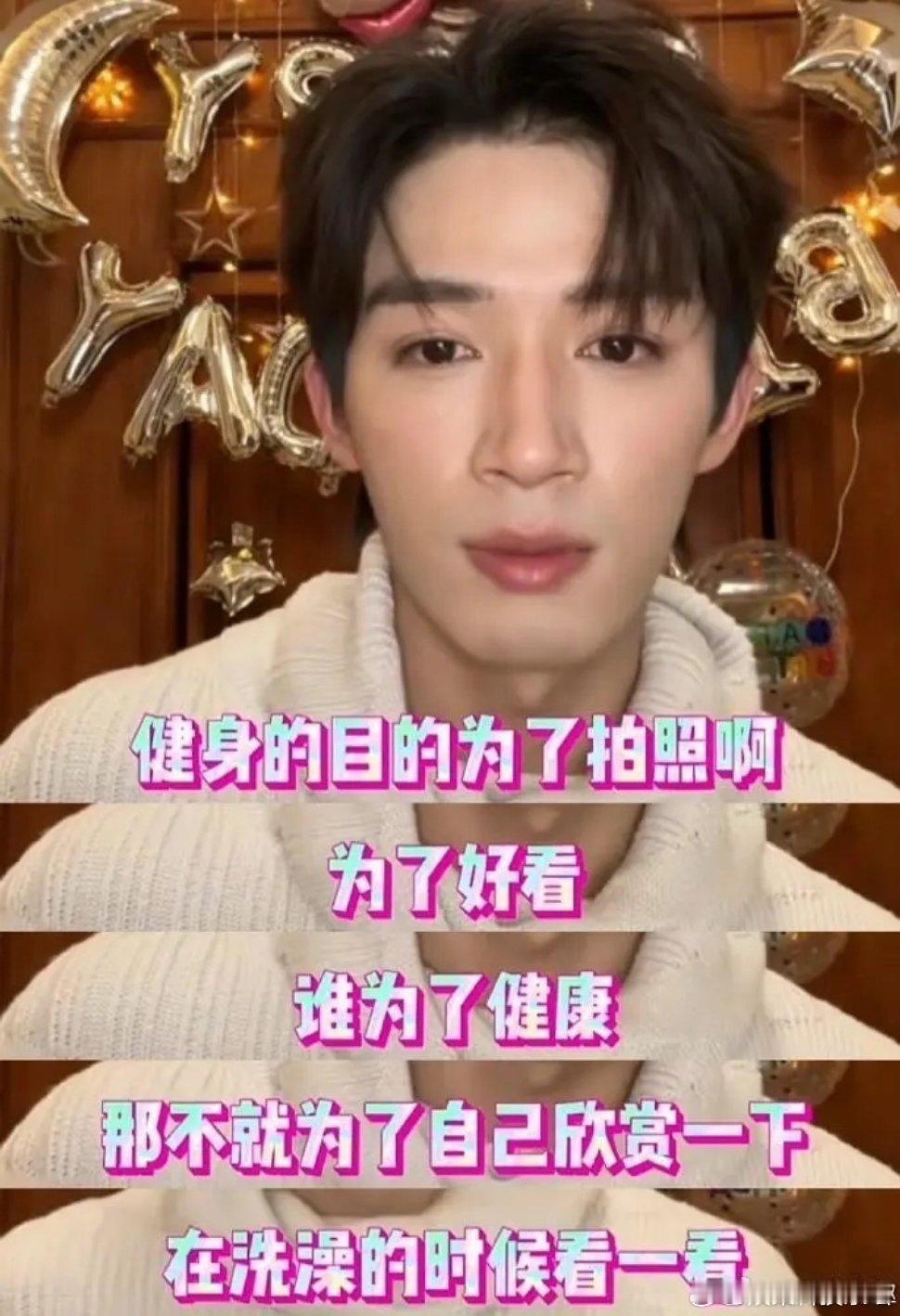 王星越的健身观 ​​​