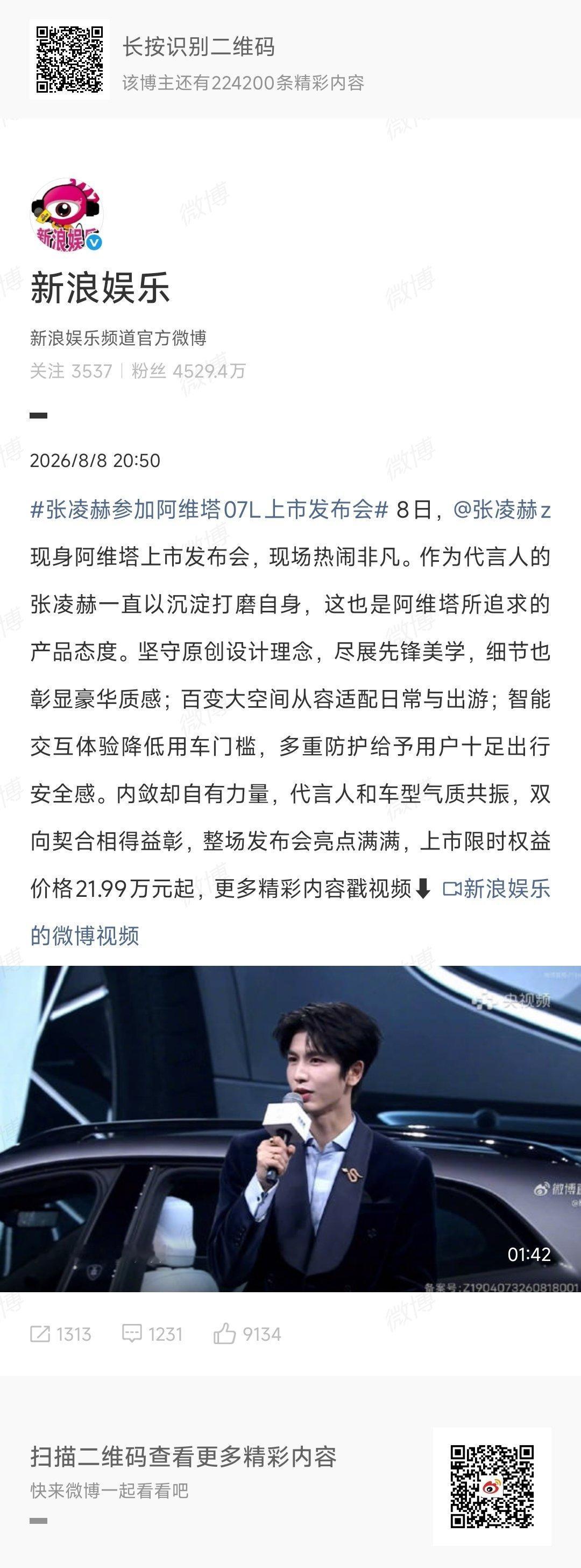 这次阿维塔请张凌赫来代言，和07L真的挺搭的——张凌赫本身就带有那种学霸式的稳重