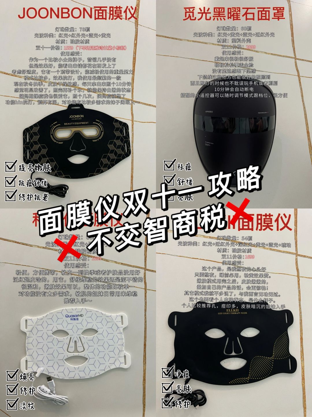 面膜双十一攻略，拒绝交智商税！