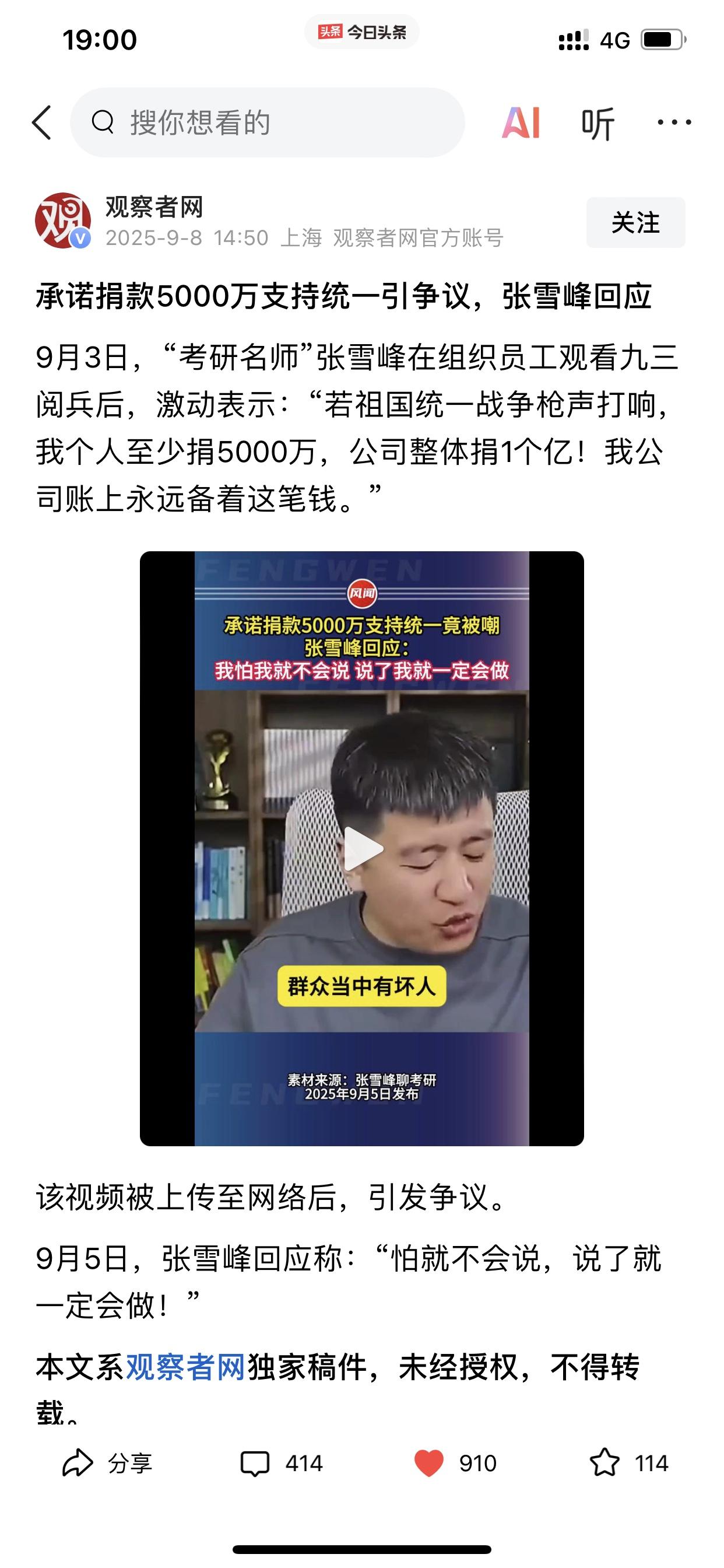我搞不明白张雪峰承诺自己捐款来支持统一这件事情，为何有争议？

1⃣️，张雪峰用