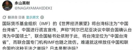 日本右翼急眼了！永山英树指着IMF一句中国台湾省骂街，死活不敢翻1972年中日联
