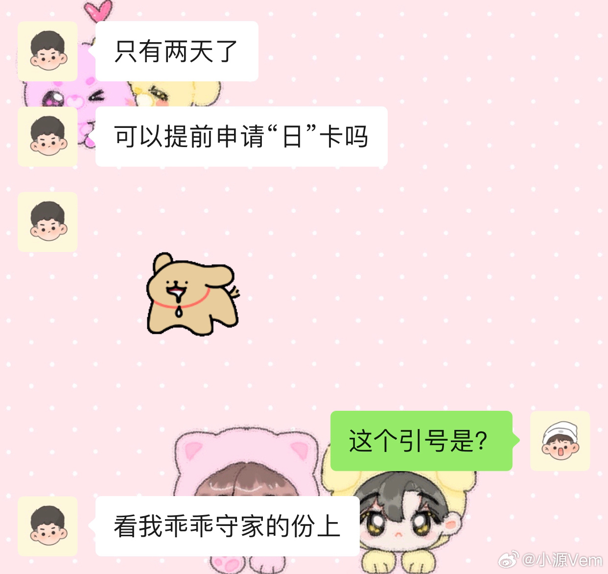 当本大王即将回去，家里的这位男人： 
