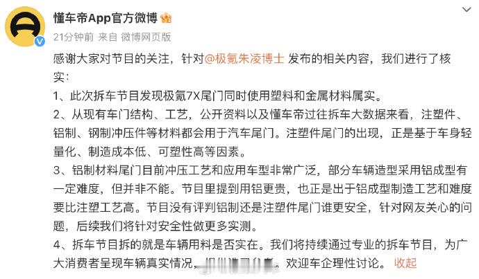 懂车帝回应朱凌博文  朱博士的微博，火药味浓了点。咱们理性讨论，懂车帝做节目，不