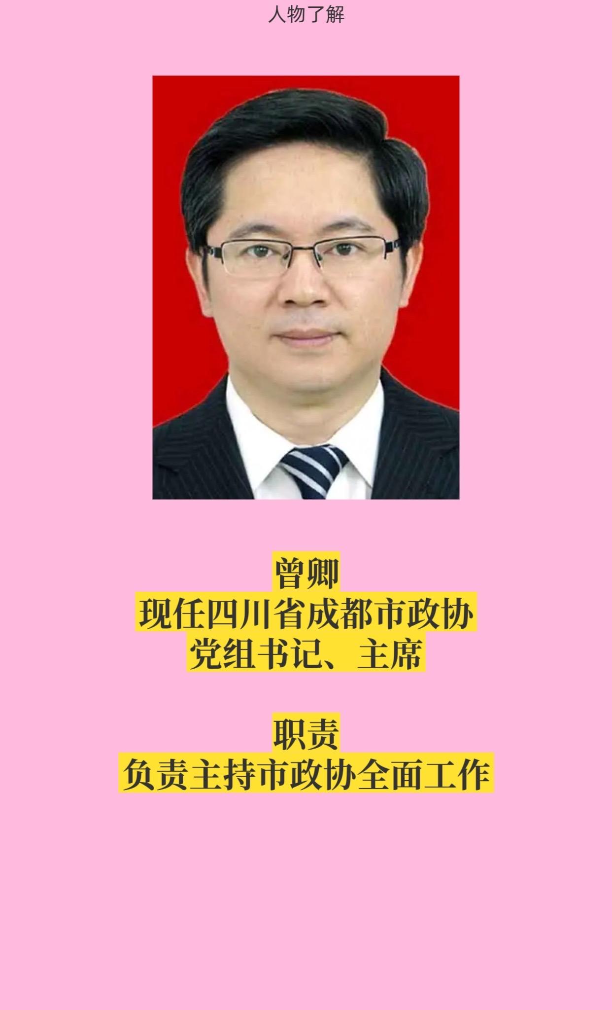四川成都市四套班子。