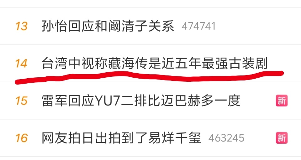 同样一个节目，要编两个词条营销两遍。过度营销可见一斑。台湾媒体向来夸张博眼球，随