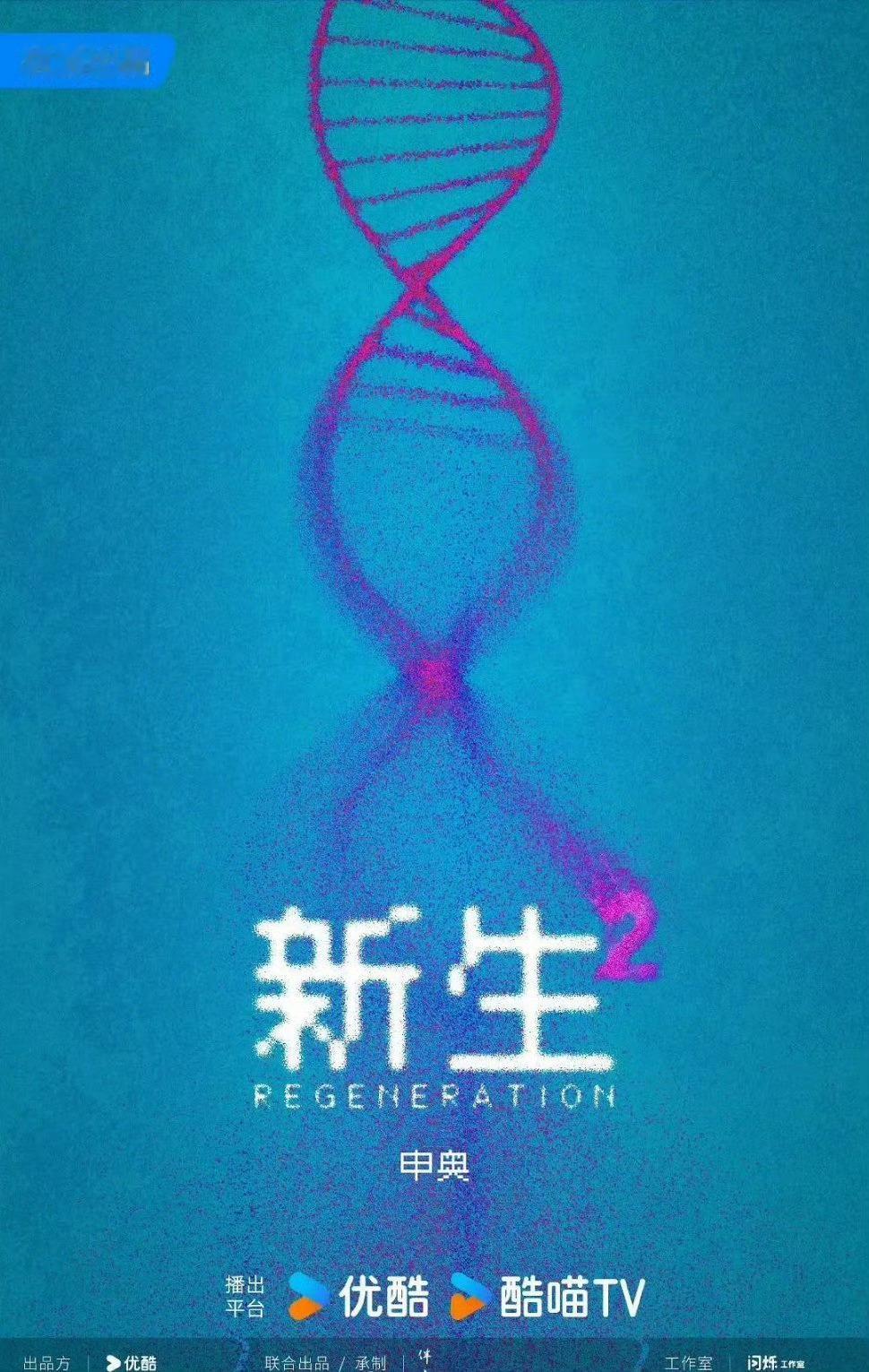 井柏然邱天或合作新生2，不错， 