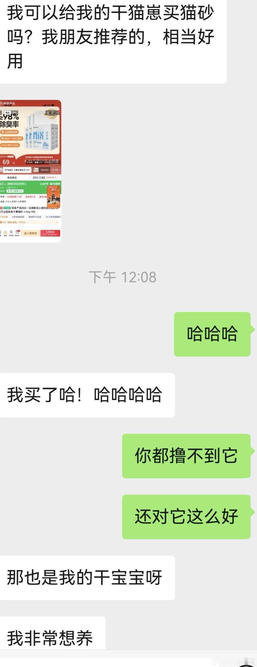 我的猫被闺蜜远程宠了