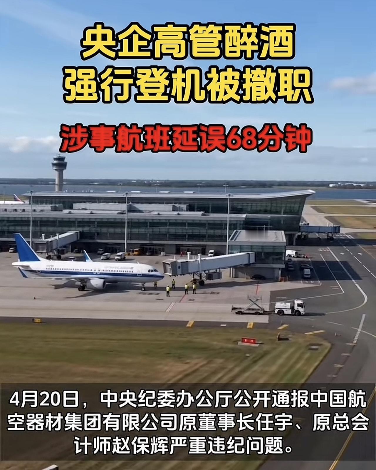 今天看到个通报，血压直接上来了。

在德国法兰克福机场，某航材集团董事长带队出差