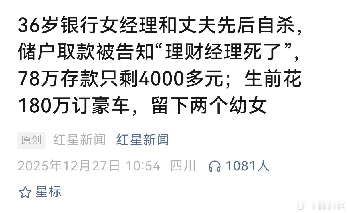 银行有没有责任？36岁的银行女经理与其丈夫，在四个月内先后自杀，留下两个年幼的女